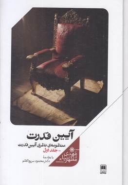 آیین قدرت